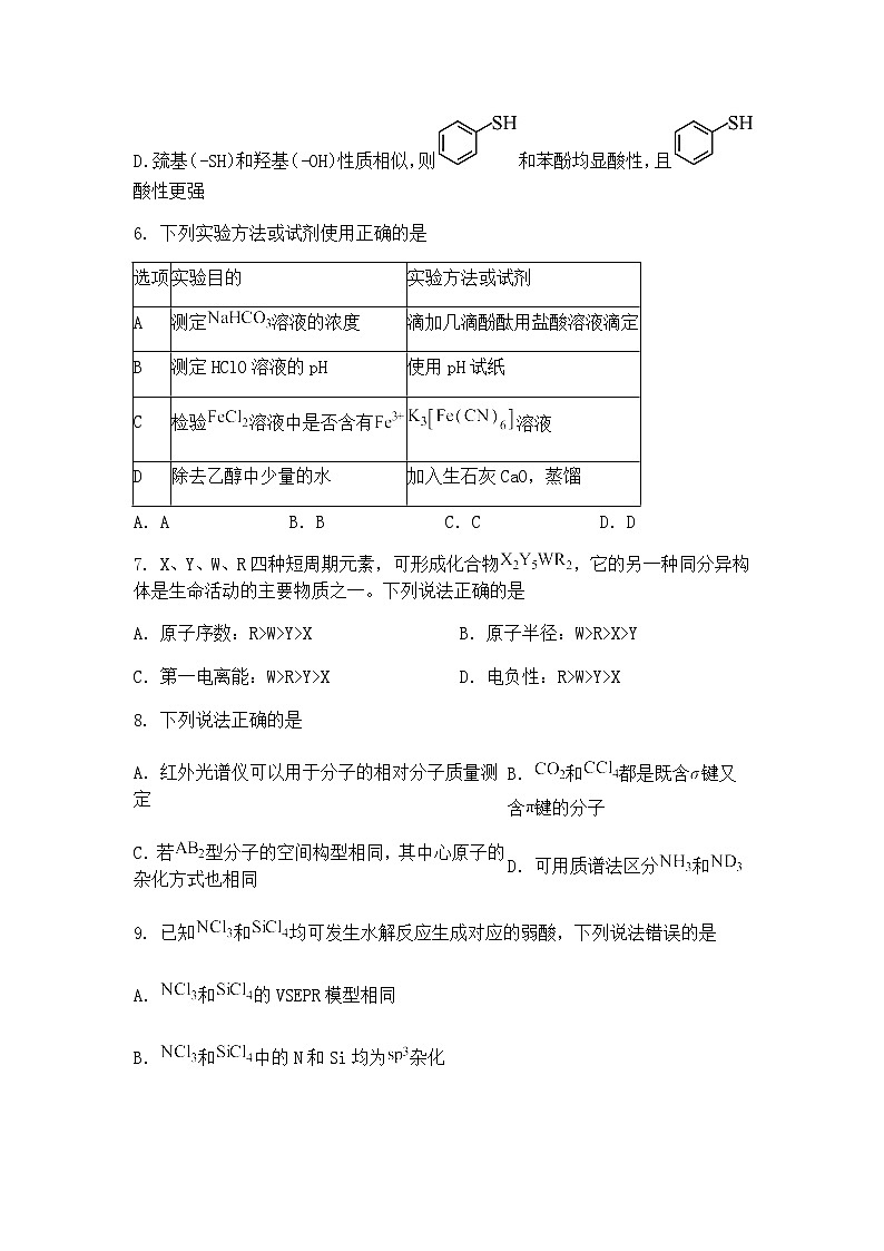 陕西省安康市2025届高三下学期二模化学试题（含答案解析）第3页
