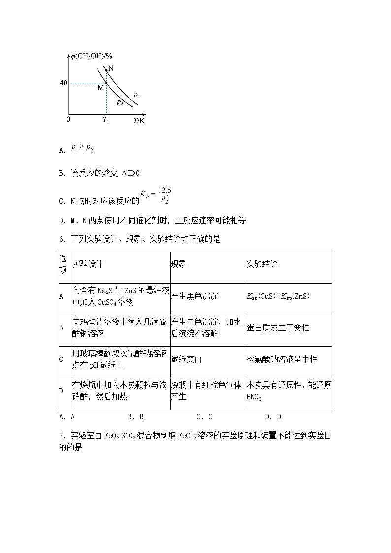 陕西省宝鸡市2025届高三下学期二模化学试题（含答案解析）第3页