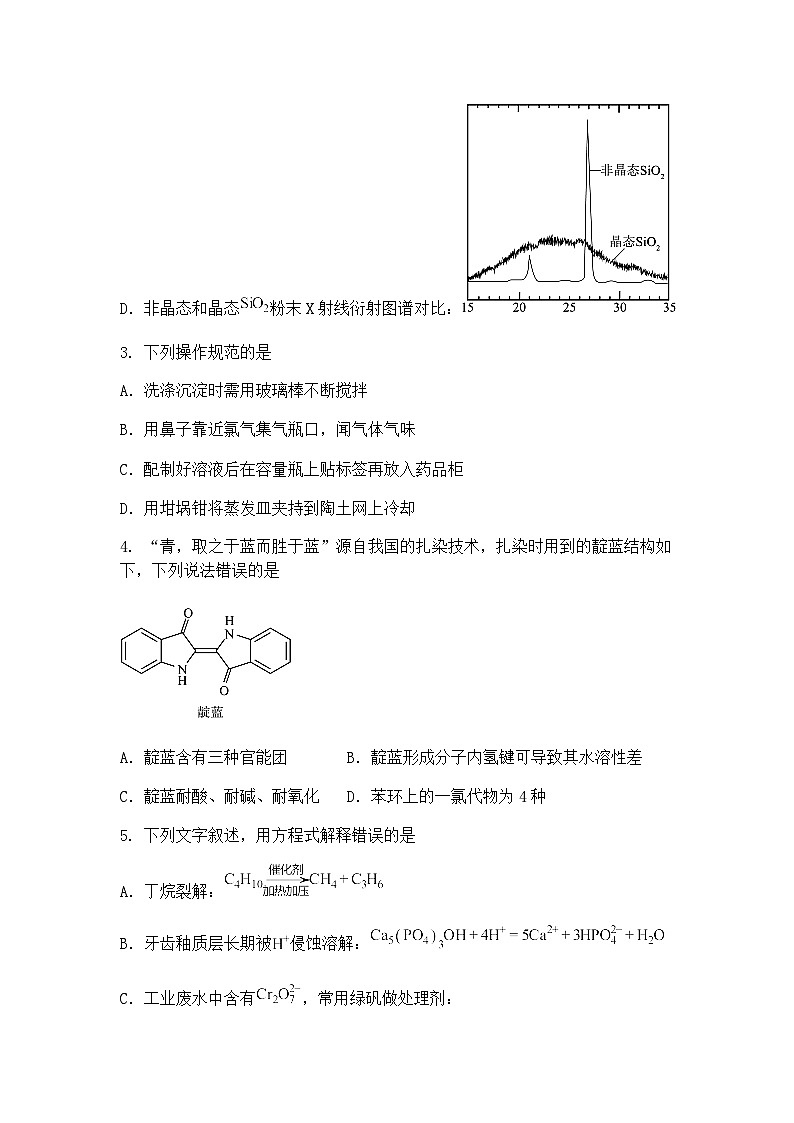 黑龙江省哈尔滨市第九中学校2025届高三下学期第二次模拟考试化学试卷（含答案解析）第2页