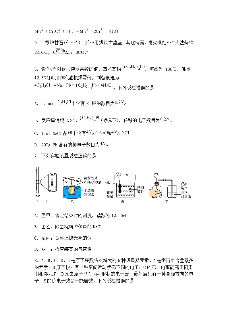 黑龙江省哈尔滨市第九中学校2025届高三下学期第二次模拟考试化学试卷（含答案解析）第3页