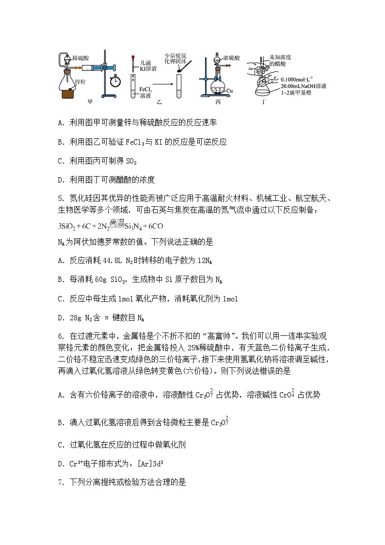 辽宁省抚顺市2025届高三下学期3月模拟考试化学试卷（含答案解析）第2页