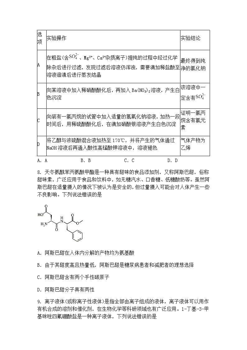 辽宁省抚顺市2025届高三下学期3月模拟考试化学试卷（含答案解析）第3页