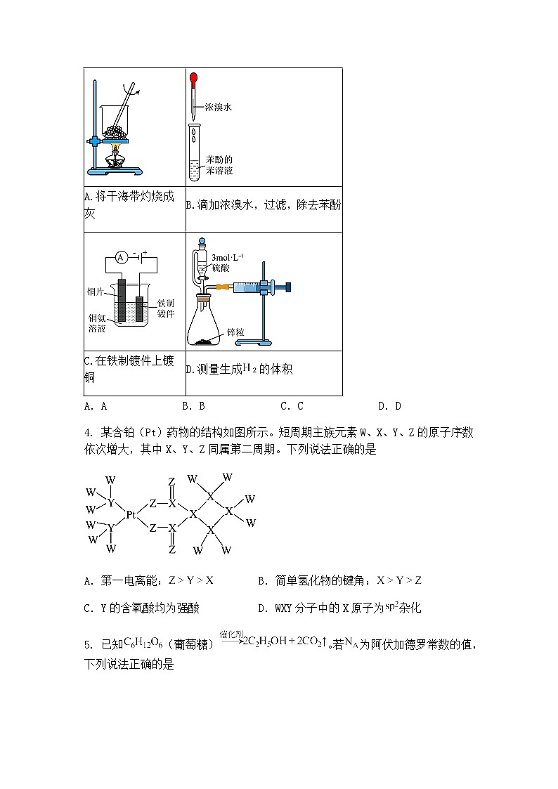 山西省部分学校2025届高三下学期5月押题考试化学试题（含答案解析）第2页