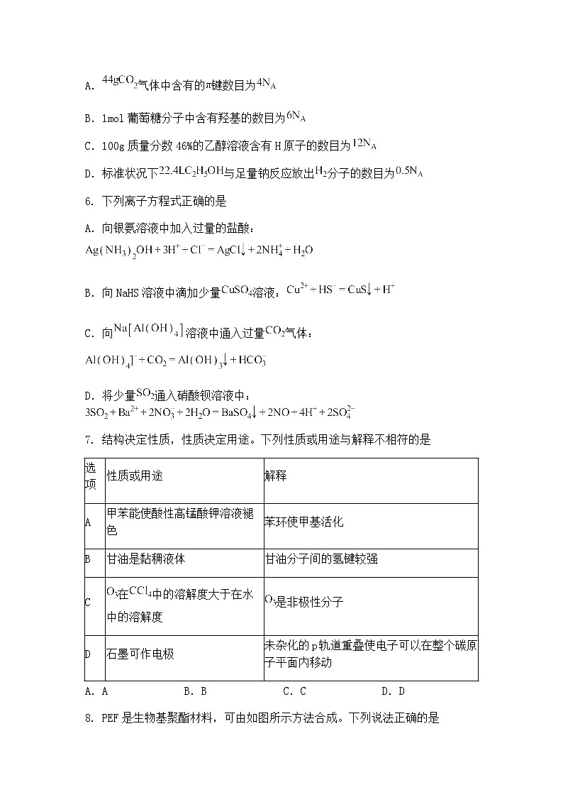 山西省部分学校2025届高三下学期5月押题考试化学试题（含答案解析）第3页