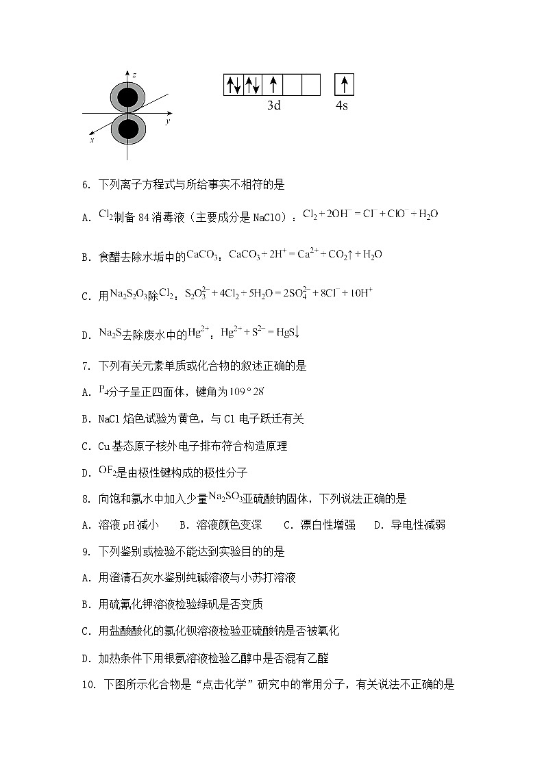 天津市和平区2025届高三下学期三模考试化学试卷（含答案解析）第2页