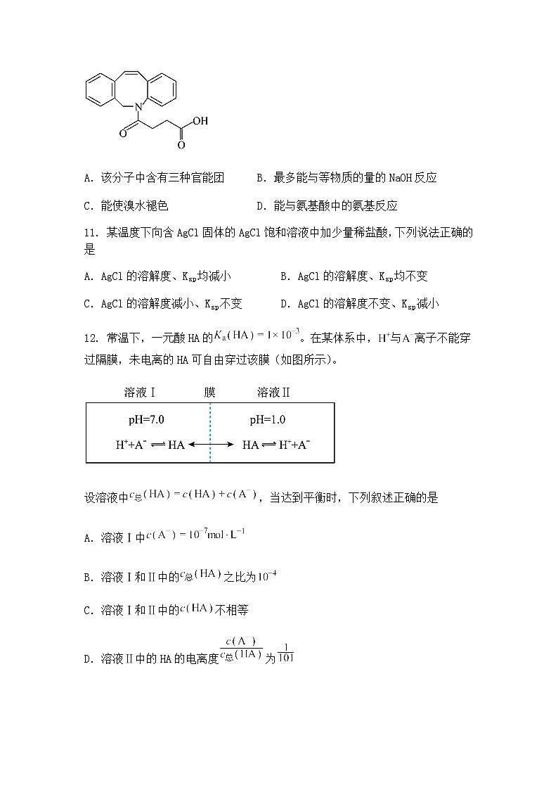 天津市和平区2025届高三下学期三模考试化学试卷（含答案解析）第3页