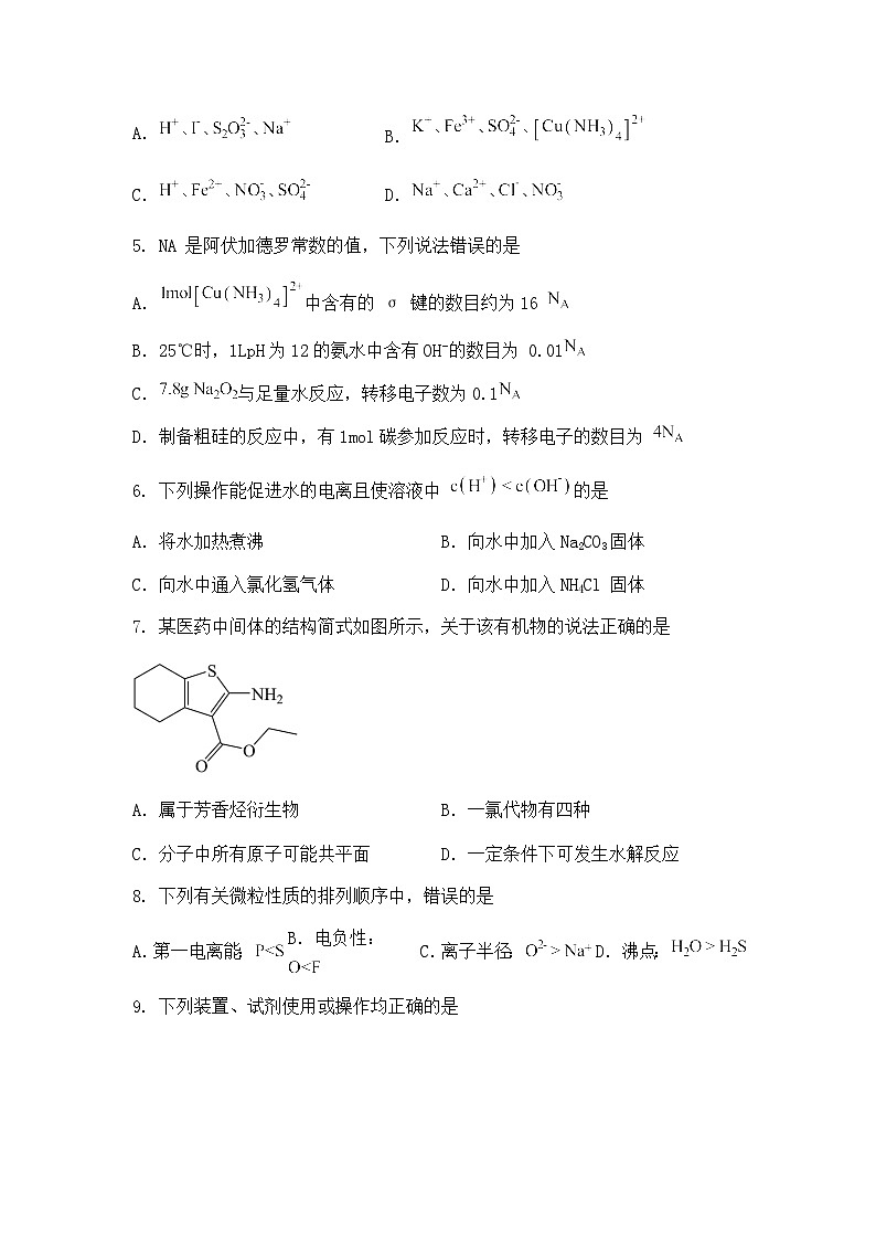 天津市北辰区2025届高三下学期三模考试化学试题（含答案解析）第2页