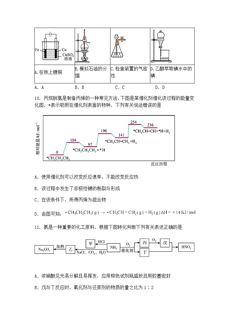 天津市北辰区2025届高三下学期三模考试化学试题（含答案解析）第3页