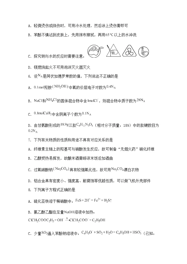 浙江省Z20名校联盟2025届高三下学期第三次联考 化学试卷（含答案解析）第2页