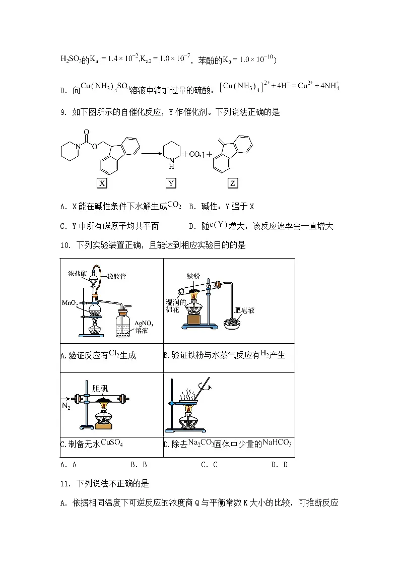 浙江省Z20名校联盟2025届高三下学期第三次联考 化学试卷（含答案解析）第3页