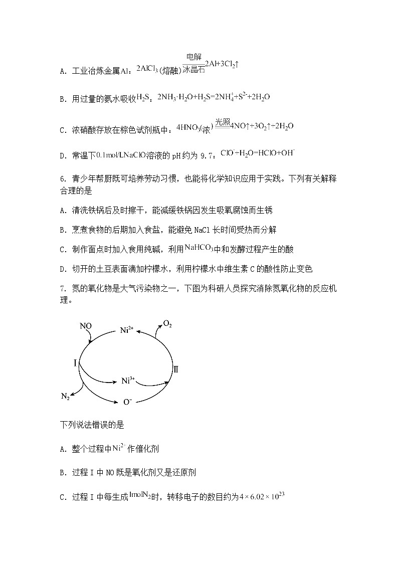 天津市南开区2025届高三下学期二模考试 化学试题（含答案解析）第2页