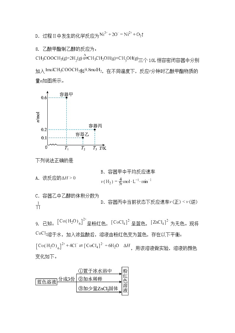 天津市南开区2025届高三下学期二模考试 化学试题（含答案解析）第3页