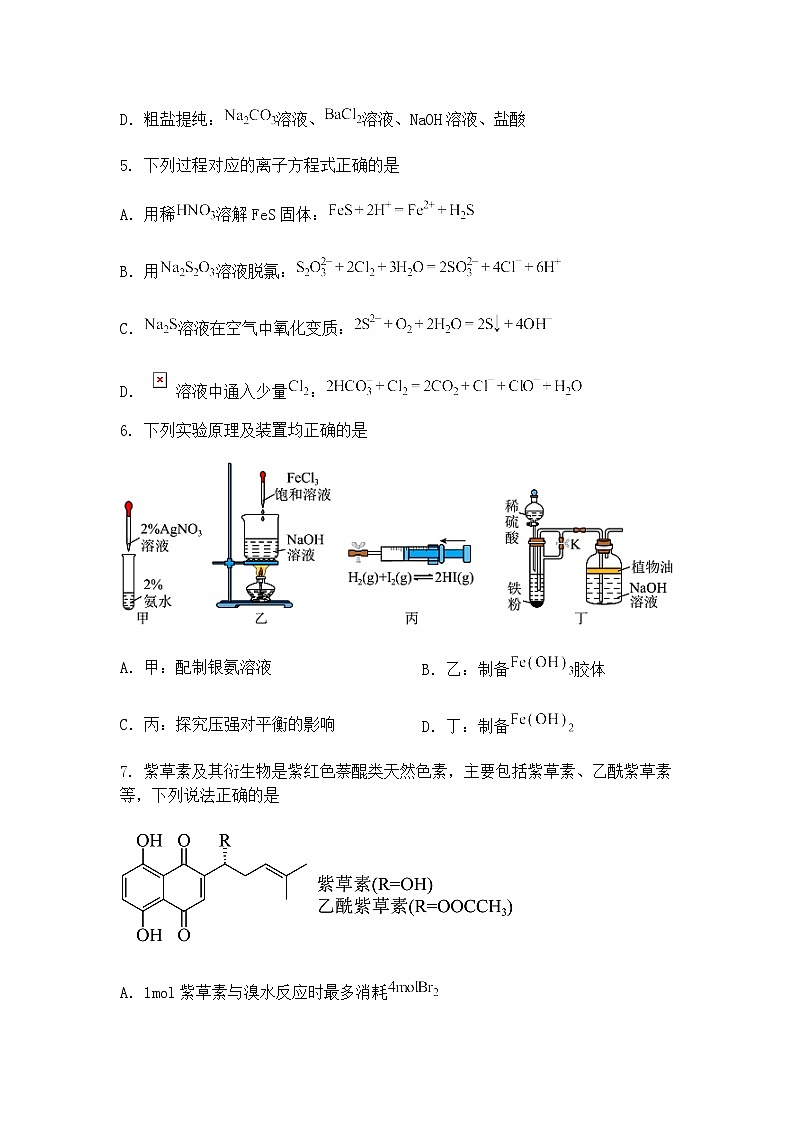 山东省烟台市、德州市2025届高三下学期二模诊断测试 化学试题（含答案解析）第2页