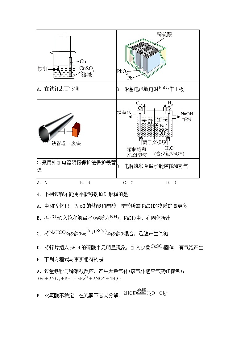 北京市丰台区2025届高三下学期二模化学试卷（含答案解析）第2页