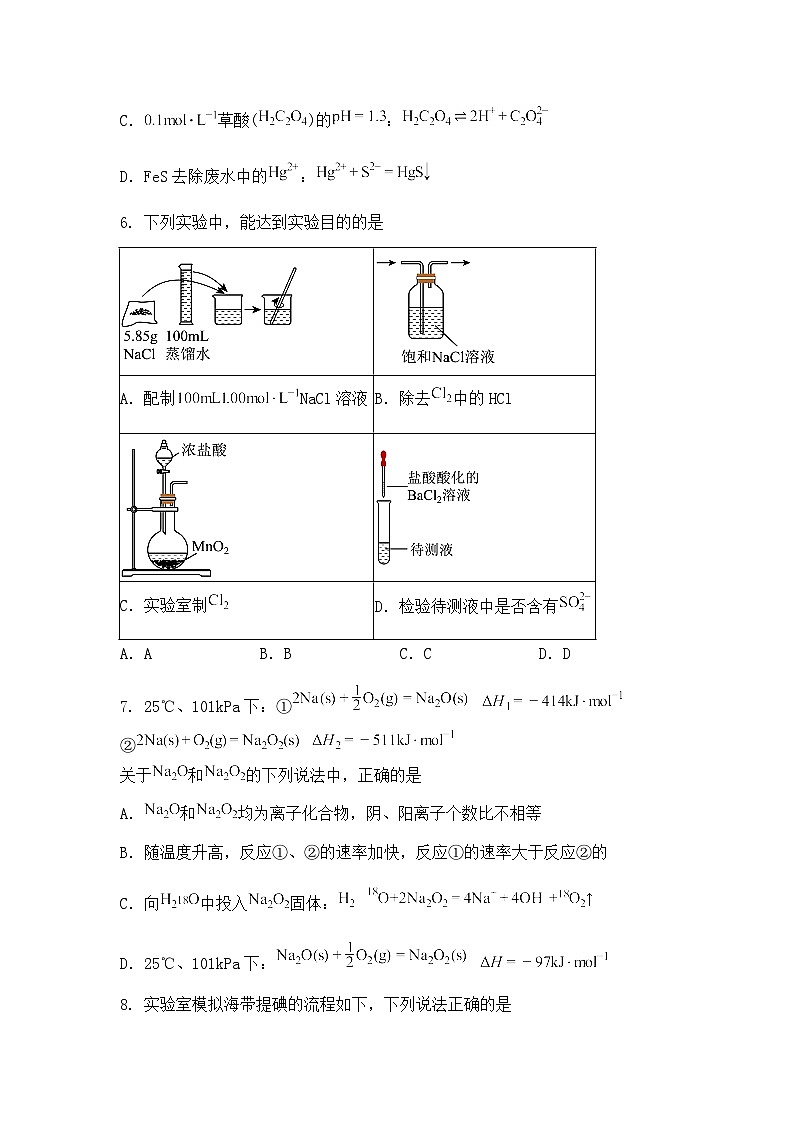 北京市丰台区2025届高三下学期二模化学试卷（含答案解析）第3页