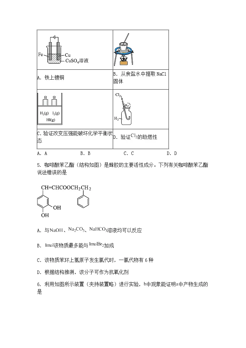 山东省泰安市2025届高三下学期四模考试化学试题（含答案解析）第2页