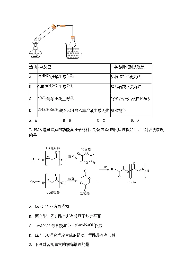 山东省泰安市2025届高三下学期四模考试化学试题（含答案解析）第3页