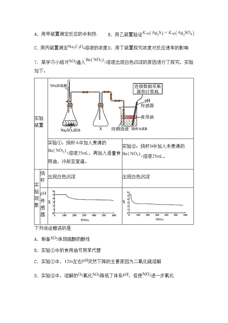 山东省名校考试联盟2025届高三下学期4月高考模拟考试 化学试题（含答案解析）第3页