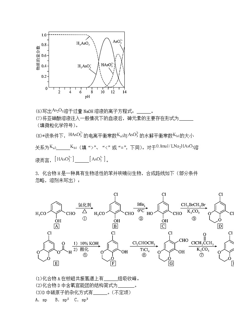 上海市复旦附中2025届高三下学期三模考试化学（含答案解析）第3页