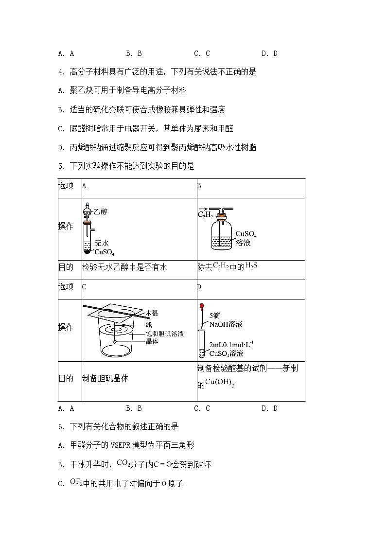 海南省海口市2025届高三下学期仿真考试化学试题（含答案解析）第2页