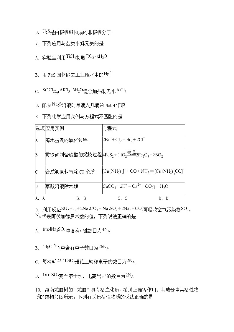海南省海口市2025届高三下学期仿真考试化学试题（含答案解析）第3页