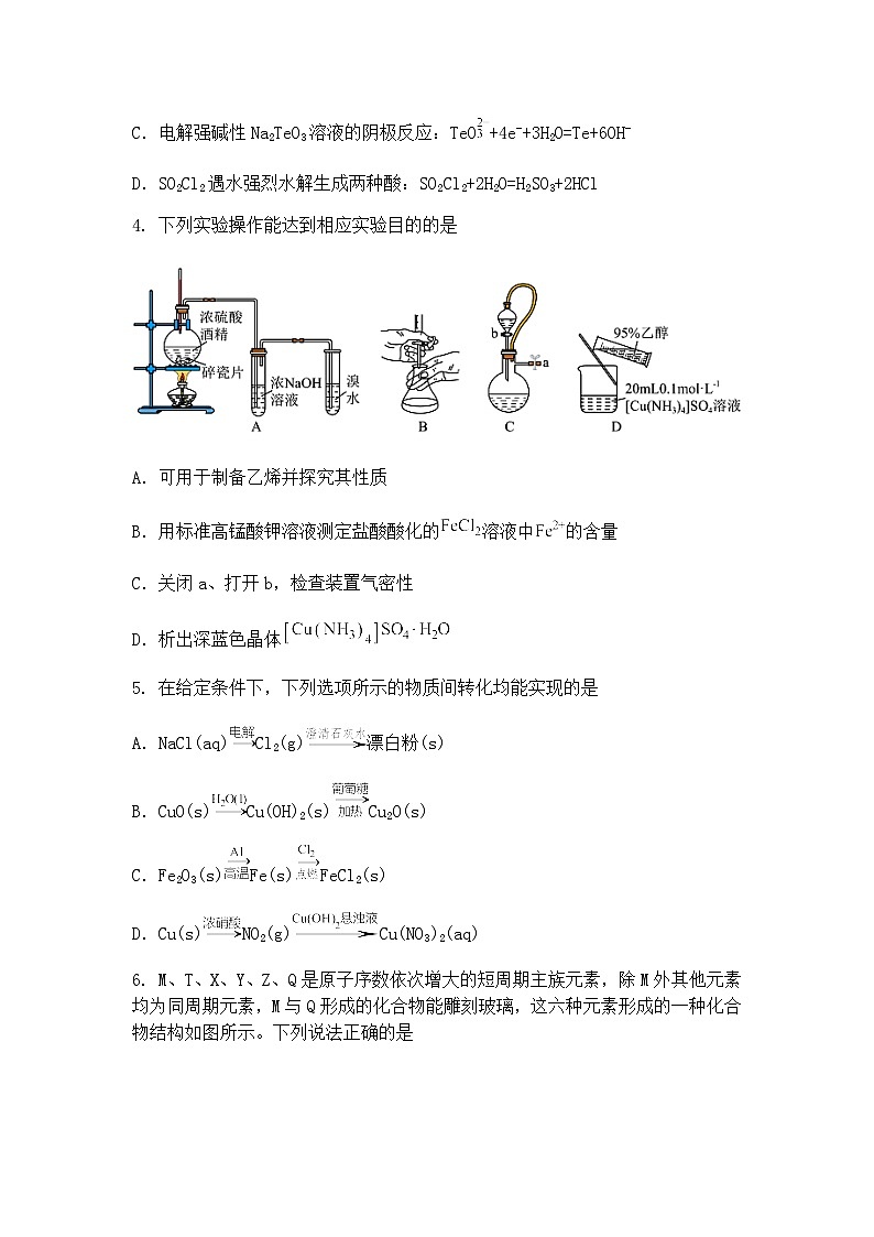 陕西省汉中市西乡县第一中学2025届高三下学期二模考试化学试题（含答案解析）第2页