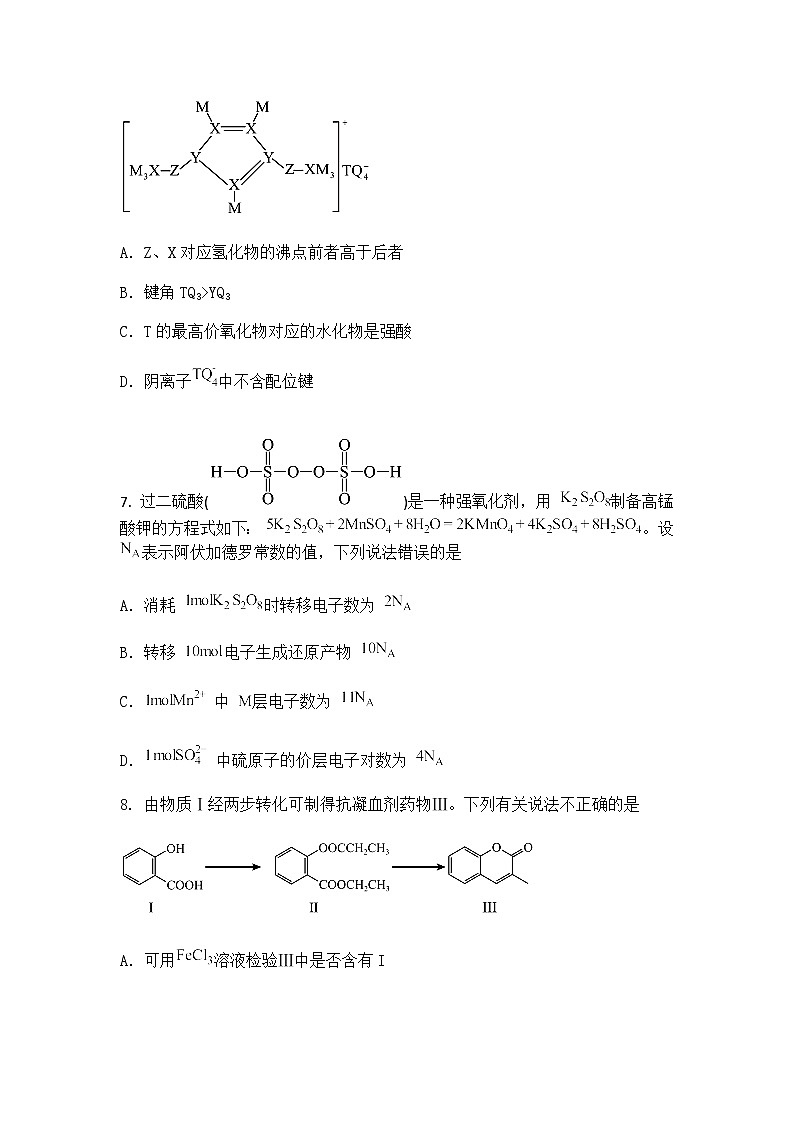 陕西省汉中市西乡县第一中学2025届高三下学期二模考试化学试题（含答案解析）第3页