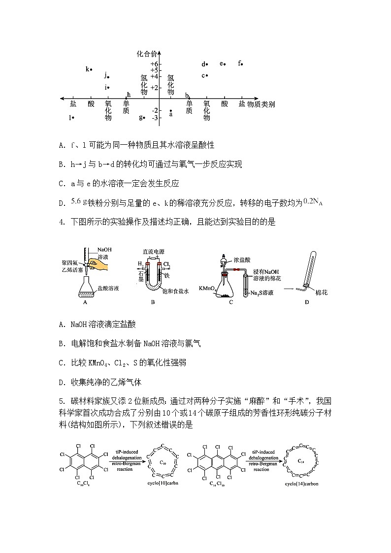 宁夏回族自治区银川一中2025届高三下学期三模 化学试题（含答案解析）第2页