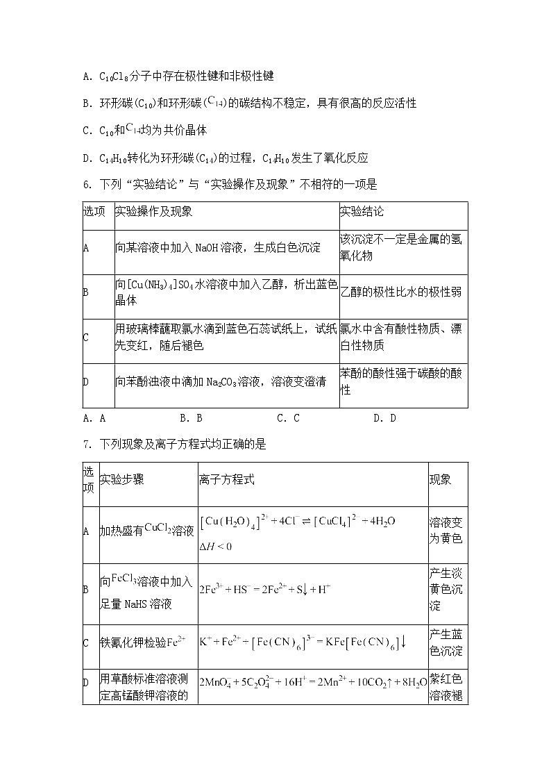 宁夏回族自治区银川一中2025届高三下学期三模 化学试题（含答案解析）第3页