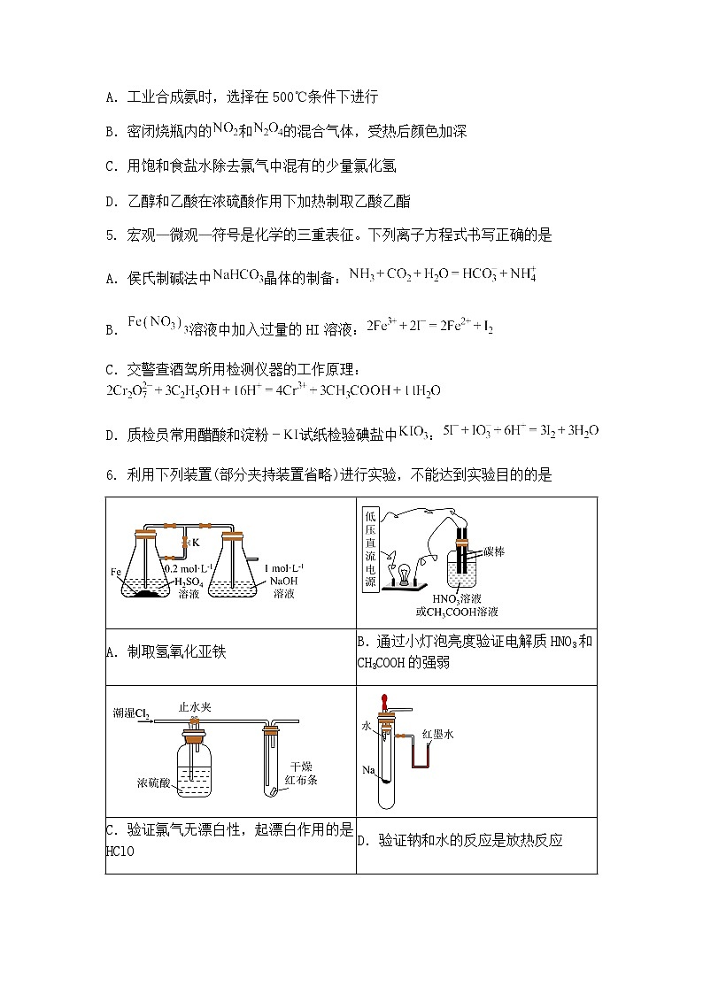 2025届陕西省汉中市西乡县第一中学2025届高三下学期一模化学试题（含答案解析）第2页