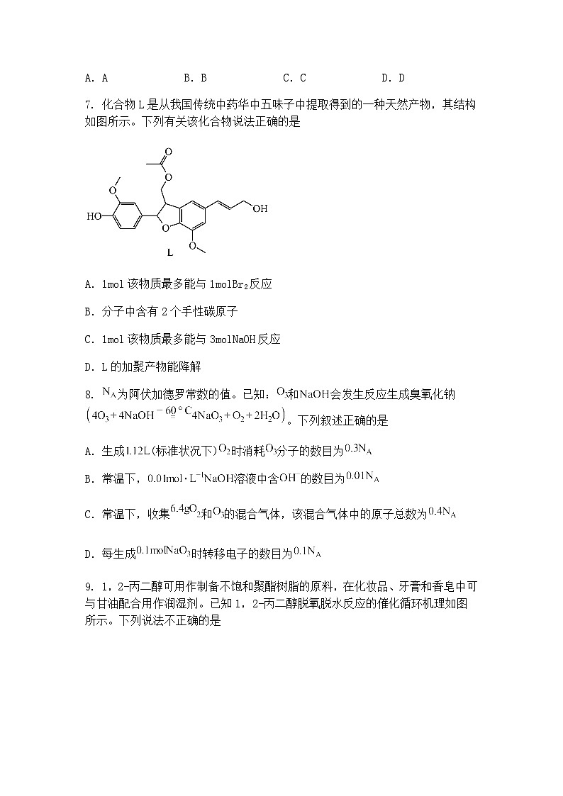 2025届陕西省汉中市西乡县第一中学2025届高三下学期一模化学试题（含答案解析）第3页