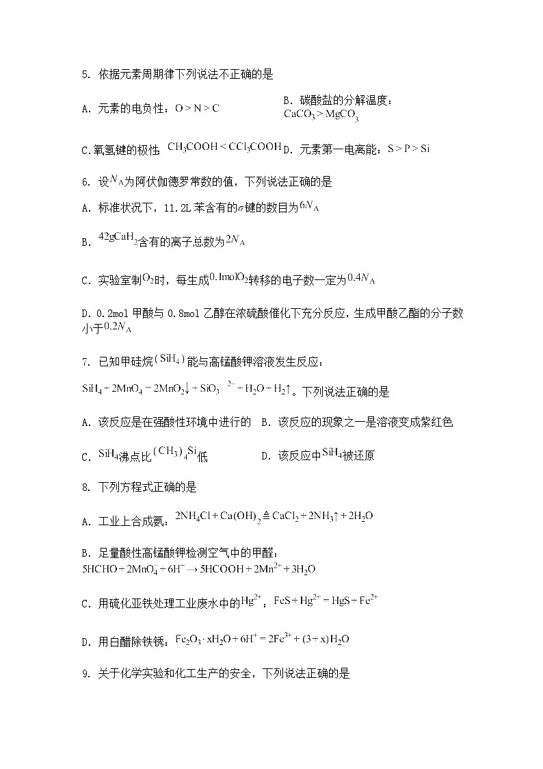 浙江省北斗星盟2025届高三下三模化学试题（含答案解析）第2页