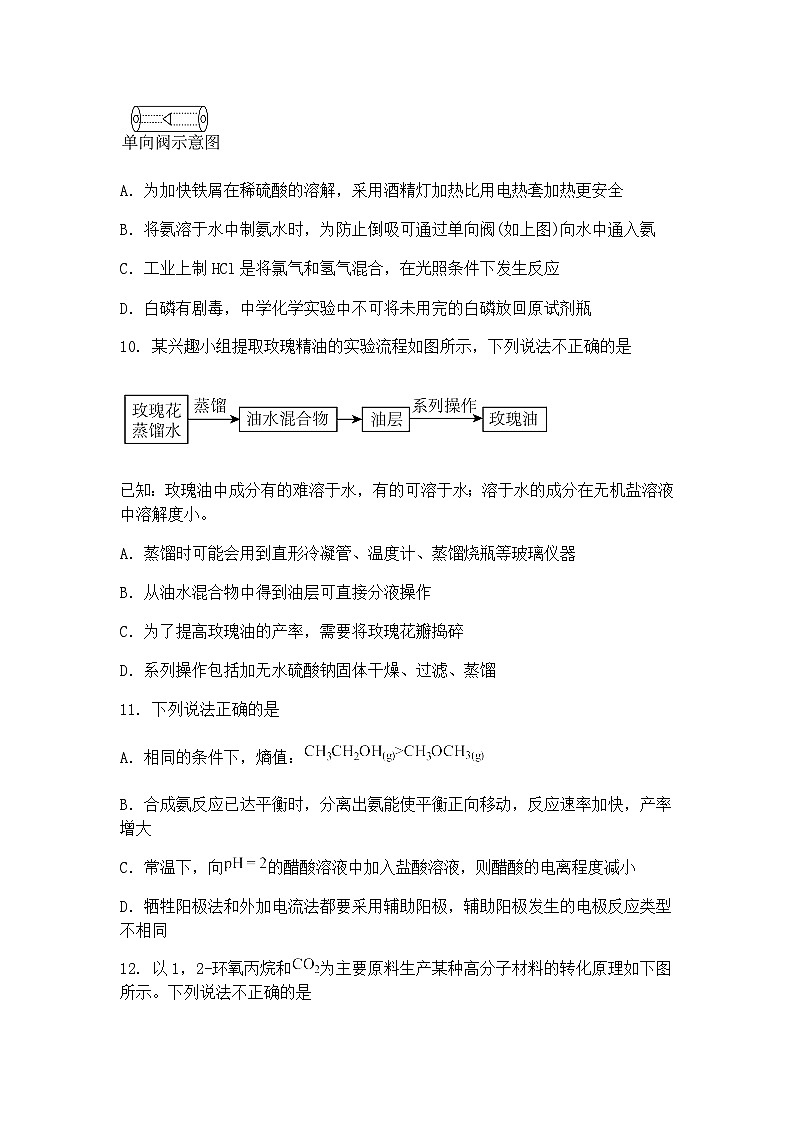 浙江省北斗星盟2025届高三下三模化学试题（含答案解析）第3页