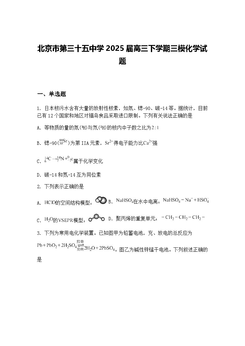 北京市第三十五中学2025届高三下学期三模化学试题（含答案解析）第1页