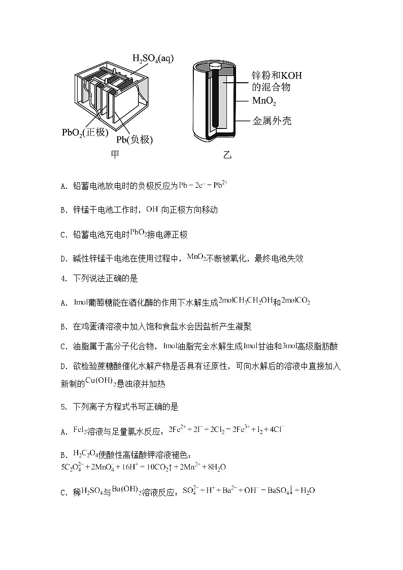 北京市第三十五中学2025届高三下学期三模化学试题（含答案解析）第2页