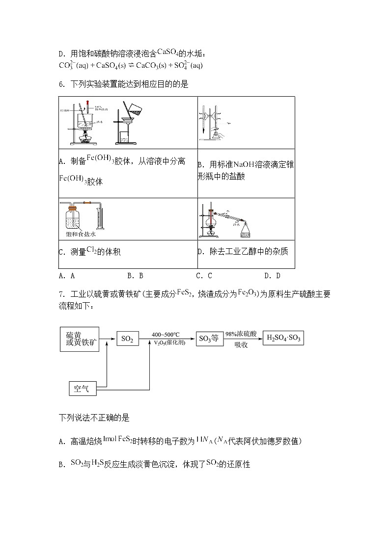 北京市第三十五中学2025届高三下学期三模化学试题（含答案解析）第3页