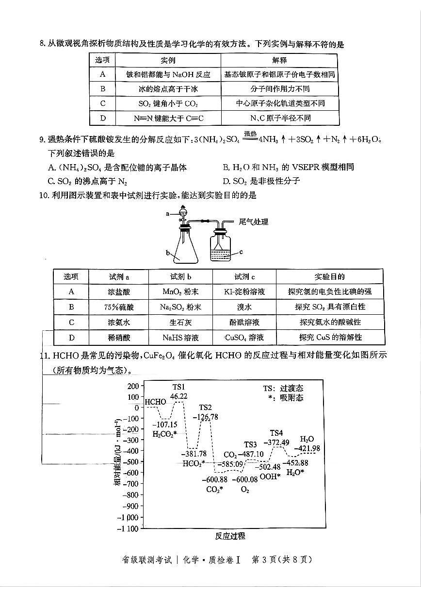 河北省省级联考2025届高三上学期1月期末考试化学试卷+答案第3页