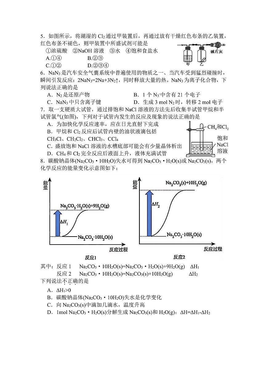 浙江省余姚中学2024-2025学年高一下学期3月月考试题化学试卷+答案第2页