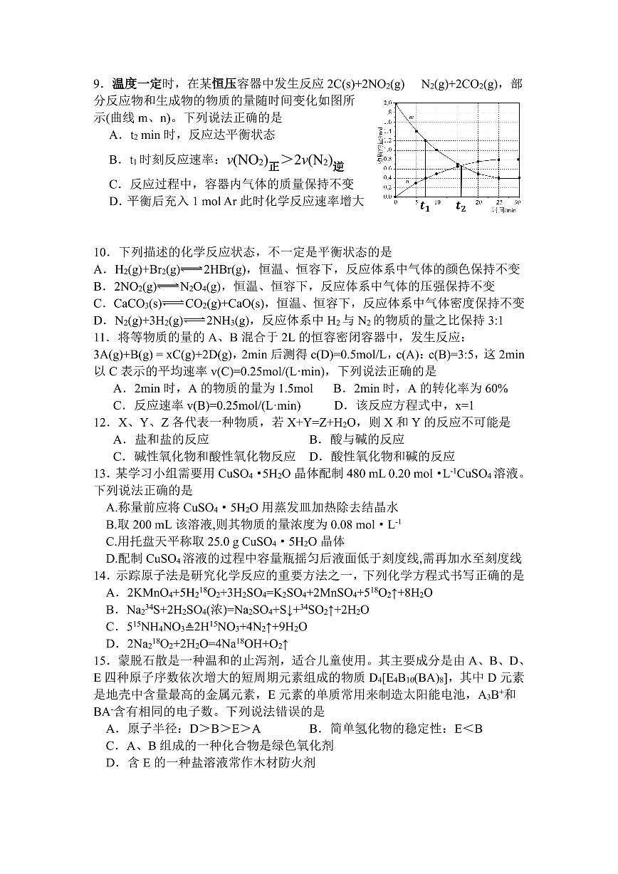 浙江省余姚中学2024-2025学年高一下学期3月月考试题化学试卷+答案第3页