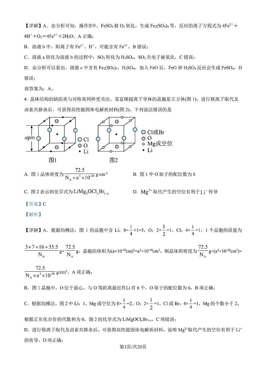 河南省许昌高级中学2024-2025学年高三上学期8月月考化学试题（解析版）第3页