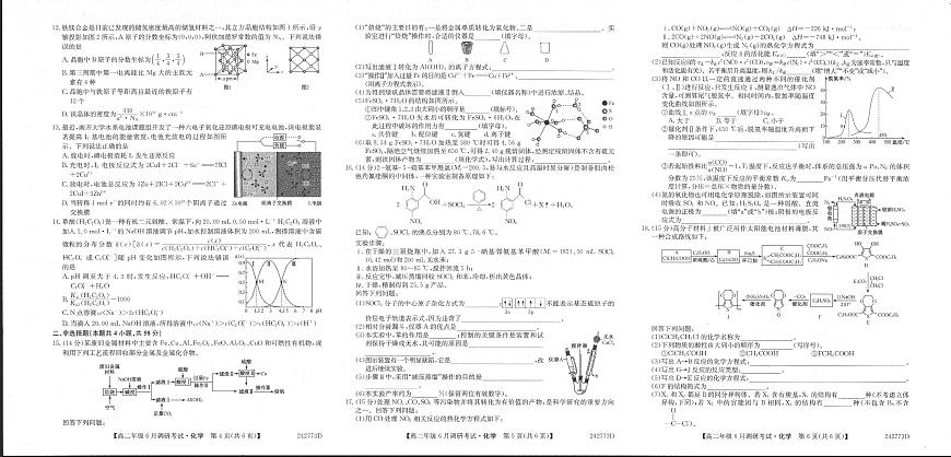 河南省新高中创新联盟TOP二十名校2023-2024学年高二下学期6月调研考试化学试卷+答案第2页