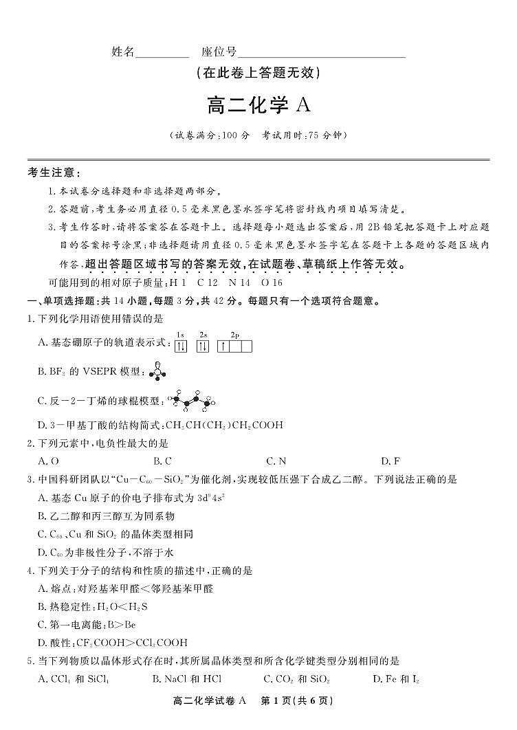 安徽省金榜教育2024-2025学年高二下学期期末考试化学试题A第1页