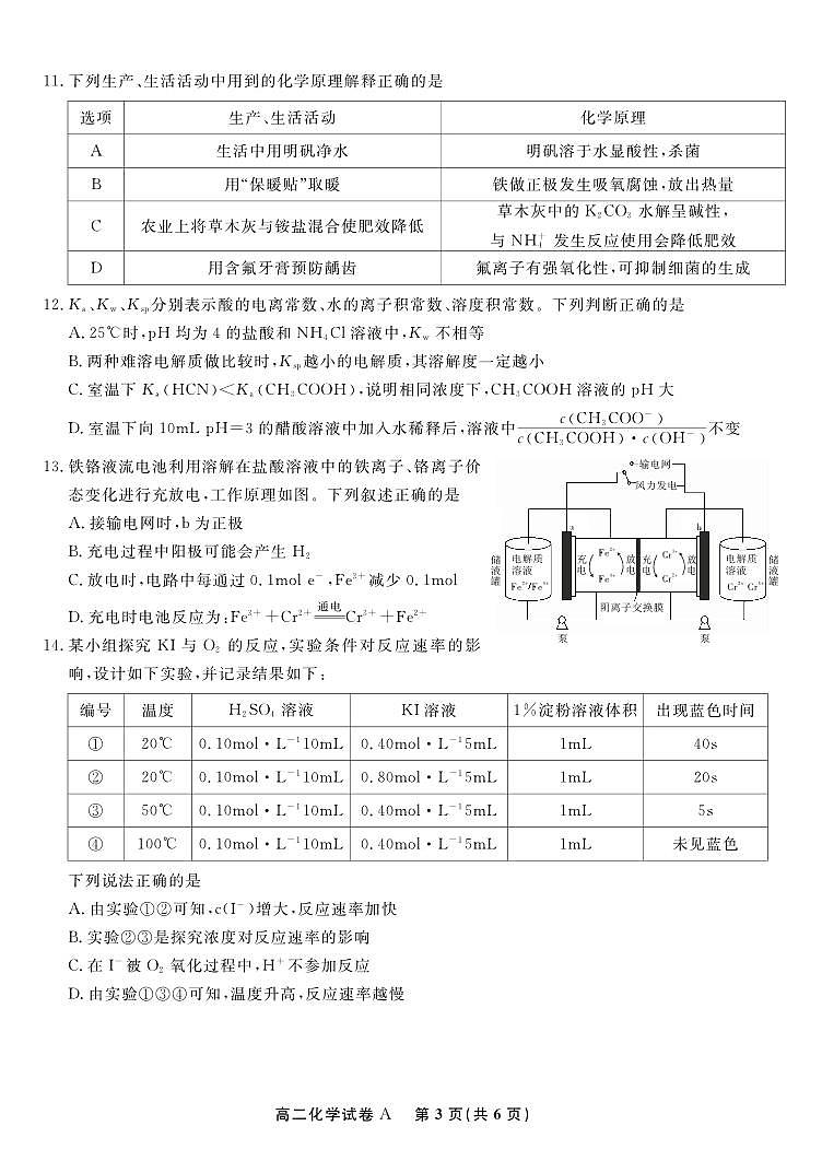 安徽省金榜教育2024-2025学年高二下学期期末考试化学试题A第3页