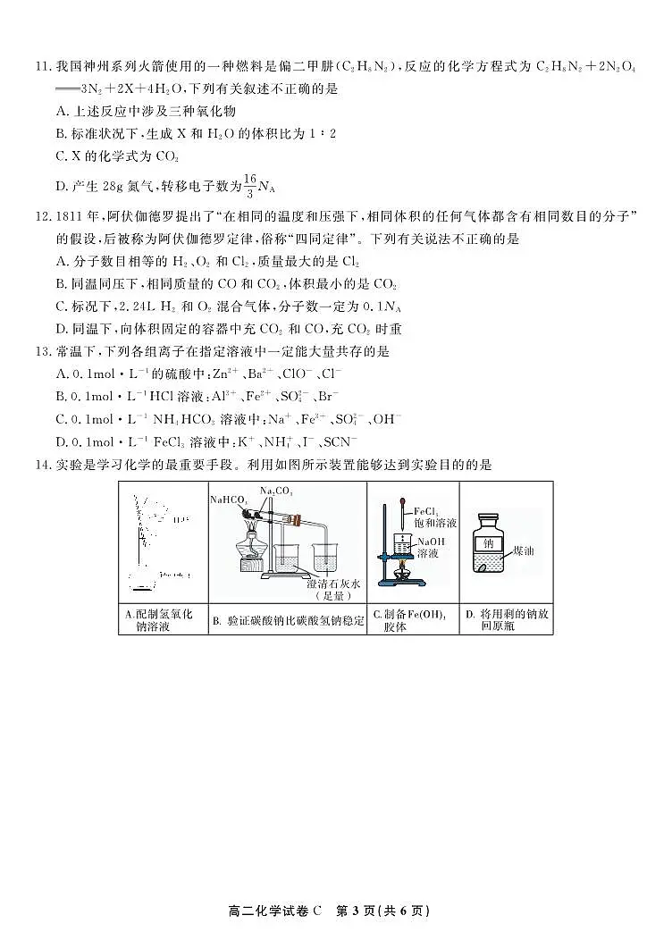 安徽省金榜教育2024-2025学年高二下学期期末考试化学试题C第3页