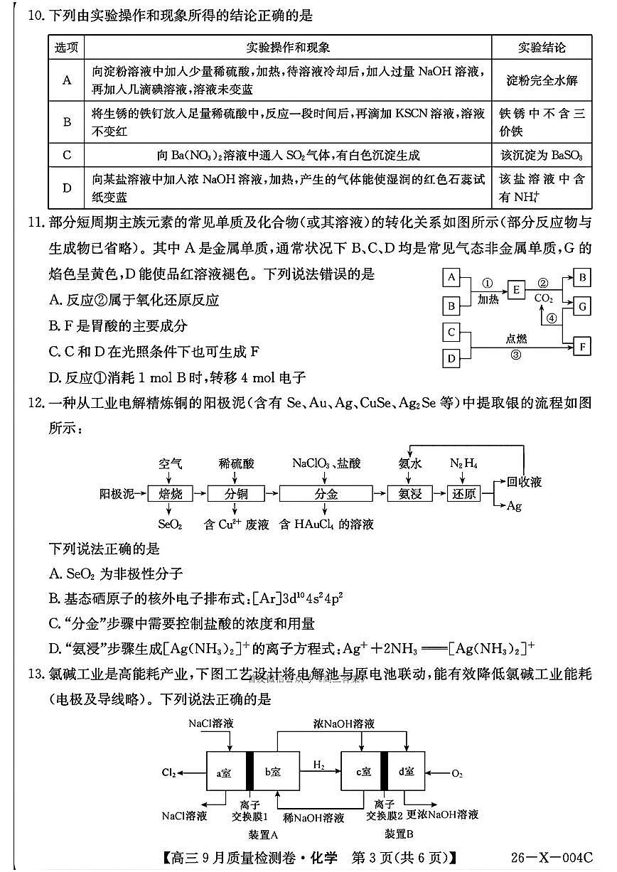 2025年高三上学期开学9月化学试题及答案第3页