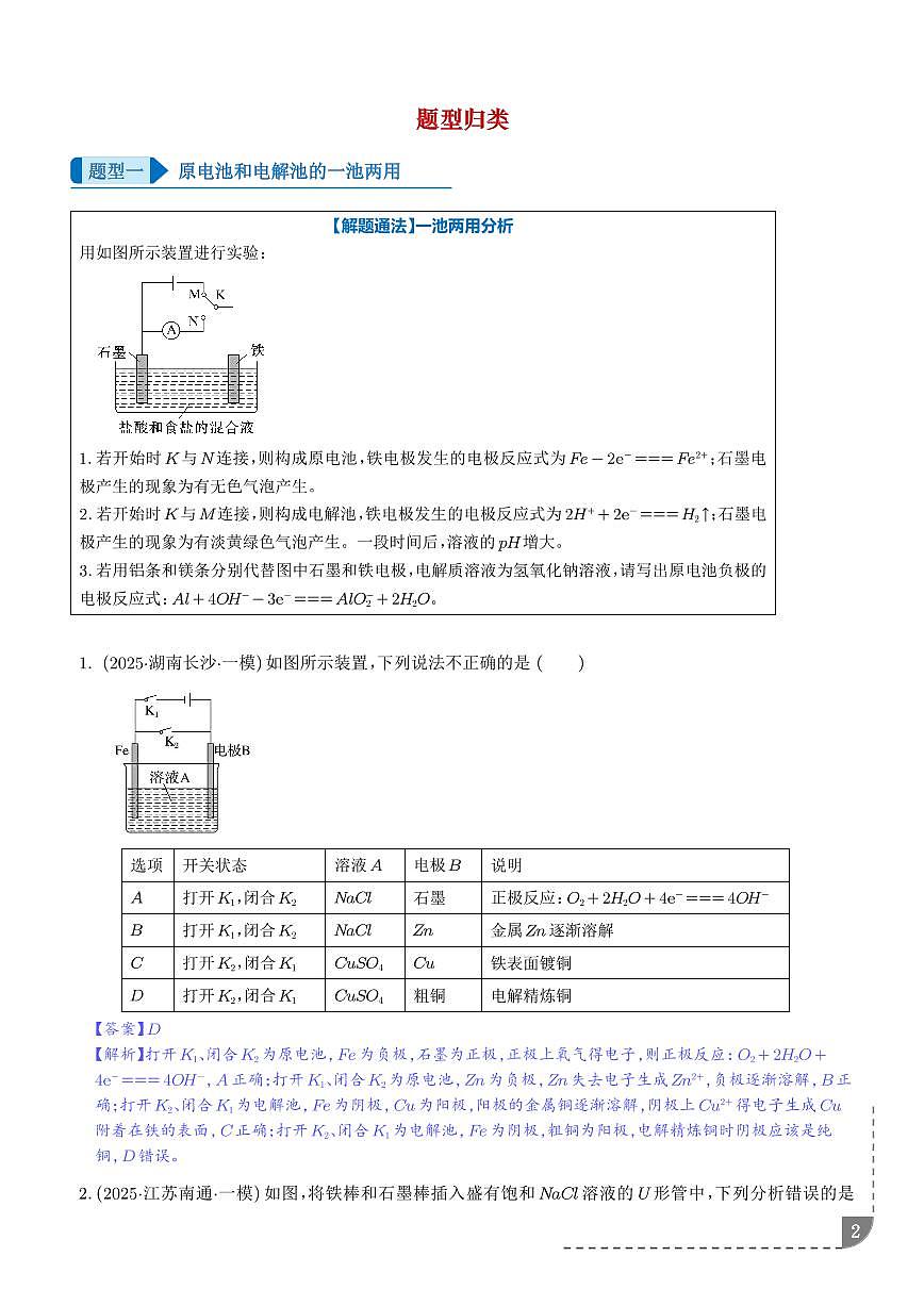 电化学原理的综合应用（解析版）第2页