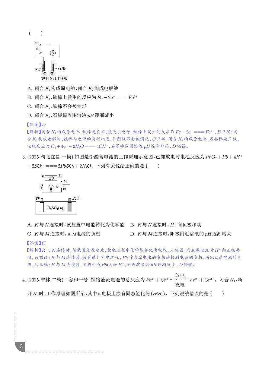 电化学原理的综合应用（解析版）第3页