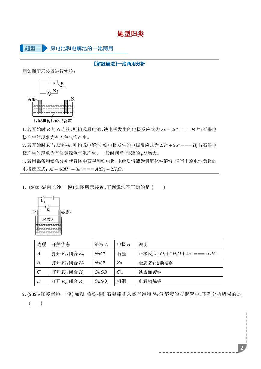 电化学原理的综合应用（学生版）第2页