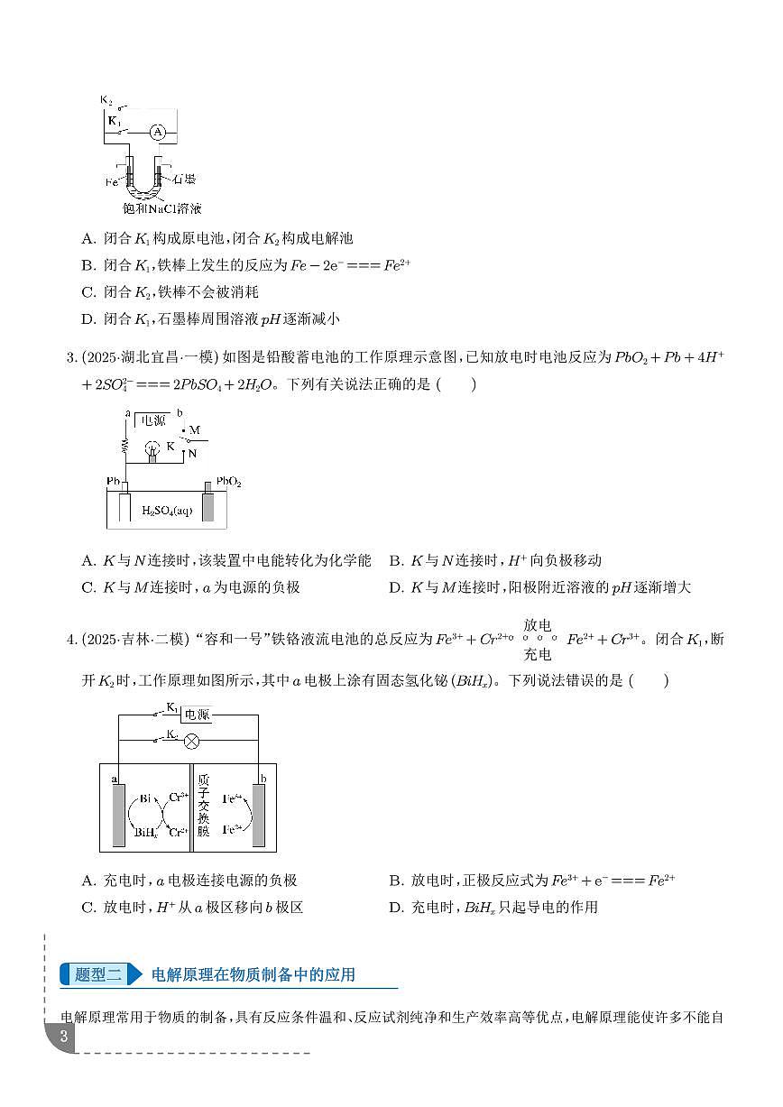 电化学原理的综合应用（学生版）第3页