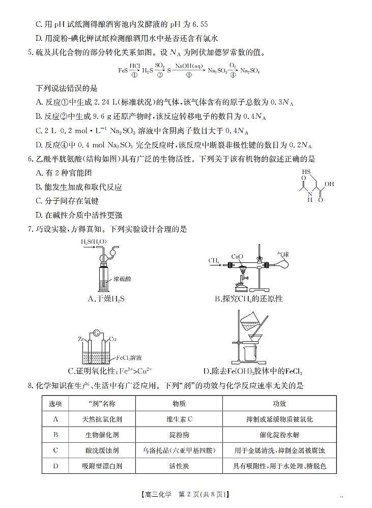 河北金太阳2026届高三上学期9月开学考（26-09C）化学试题+答案第2页